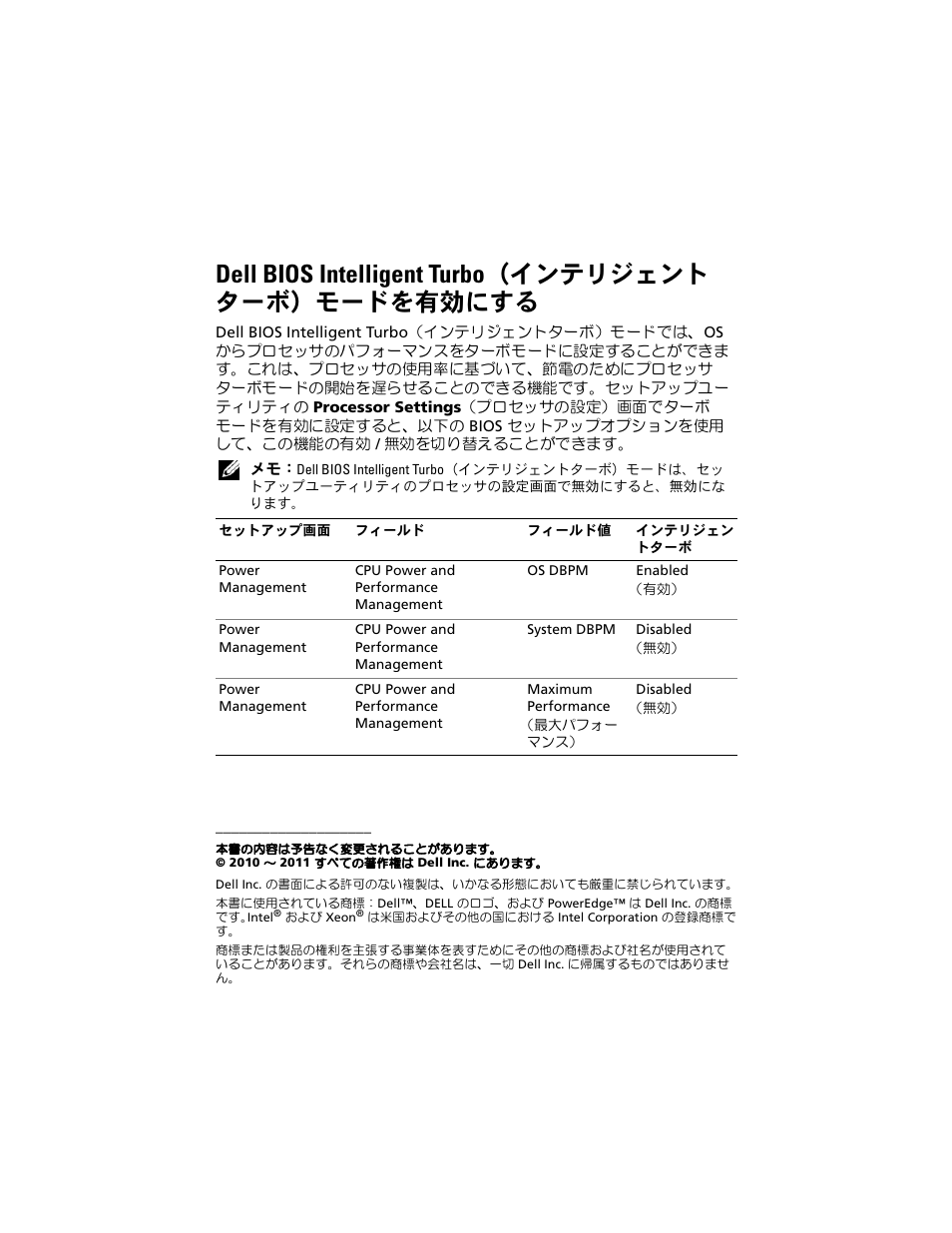 Dell bios intelligent turbo（インテリジェント ターボ）モードを有効にする | Dell PowerEdge T410 User Manual | Page 27 / 38