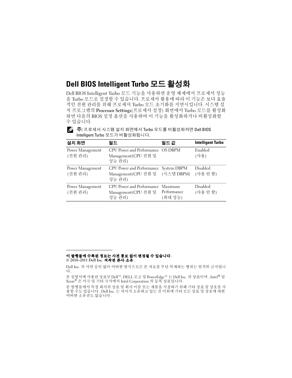 Dell bios intelligent turbo 모드 활성화 | Dell PowerEdge T410 User Manual | Page 32 / 38