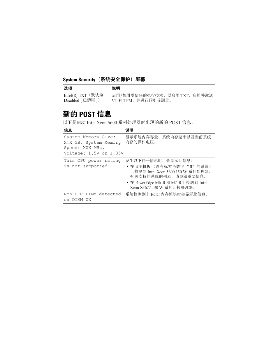 System security（系统安全保护）屏幕, 新的 post 信息 | Dell PowerEdge T410 User Manual | Page 9 / 38