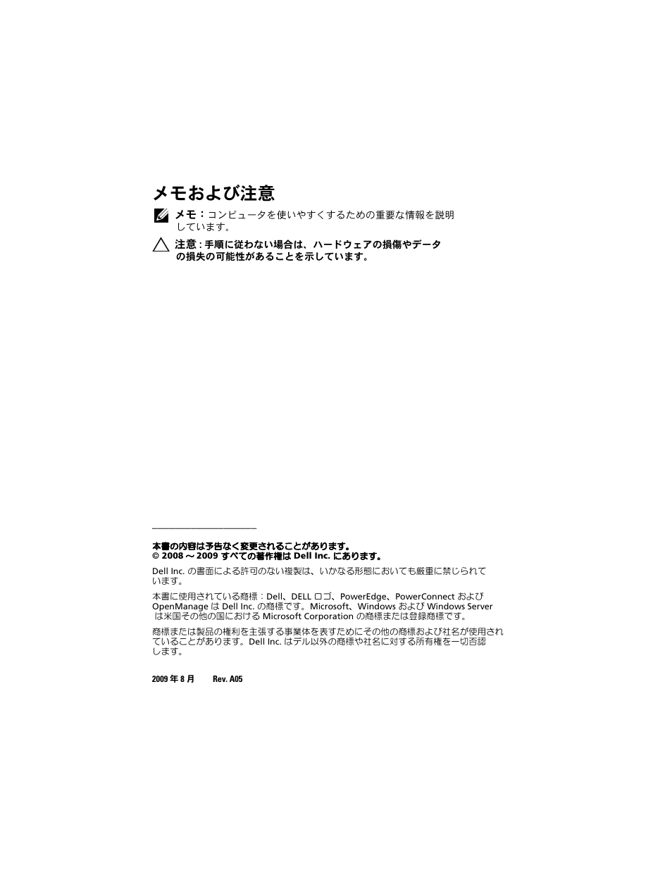 メモおよび注意 | Dell PowerEdge M610x User Manual | Page 106 / 186