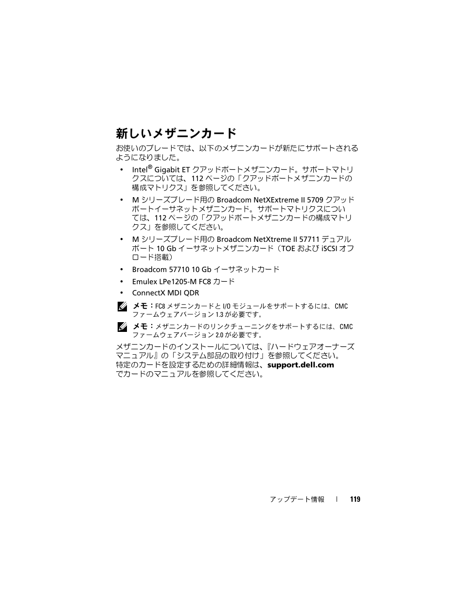 新しいメザニンカード | Dell PowerEdge M610x User Manual | Page 119 / 186