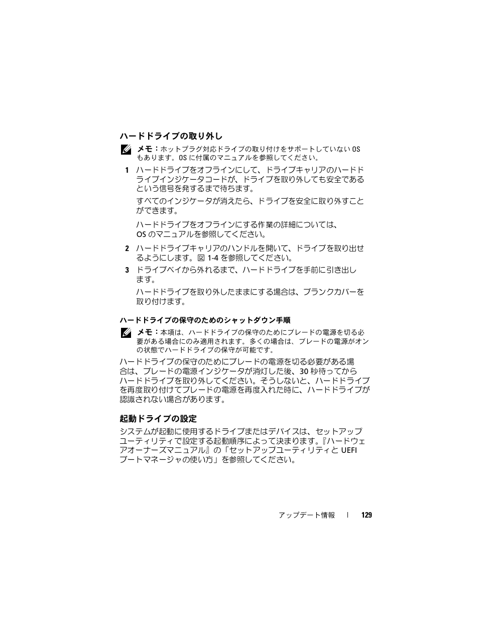 ハードドライブの取り外し, 起動ドライブの設定 | Dell PowerEdge M610x User Manual | Page 129 / 186