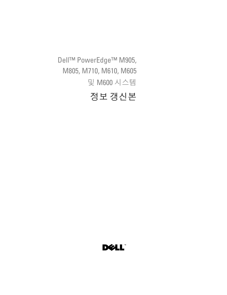 정보 갱신본 | Dell PowerEdge M610x User Manual | Page 133 / 186