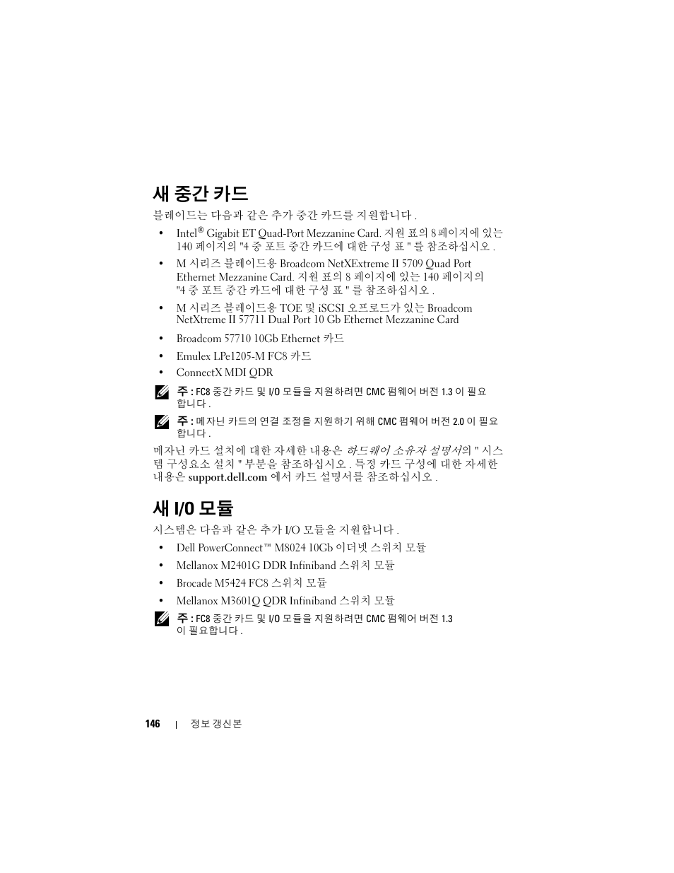 새 중간 카드, 새 i/o 모듈 | Dell PowerEdge M610x User Manual | Page 146 / 186