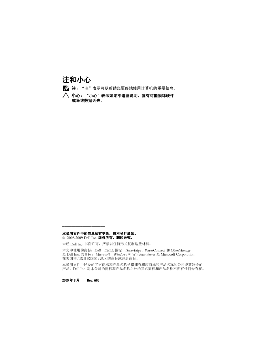 注和小心 | Dell PowerEdge M610x User Manual | Page 28 / 186