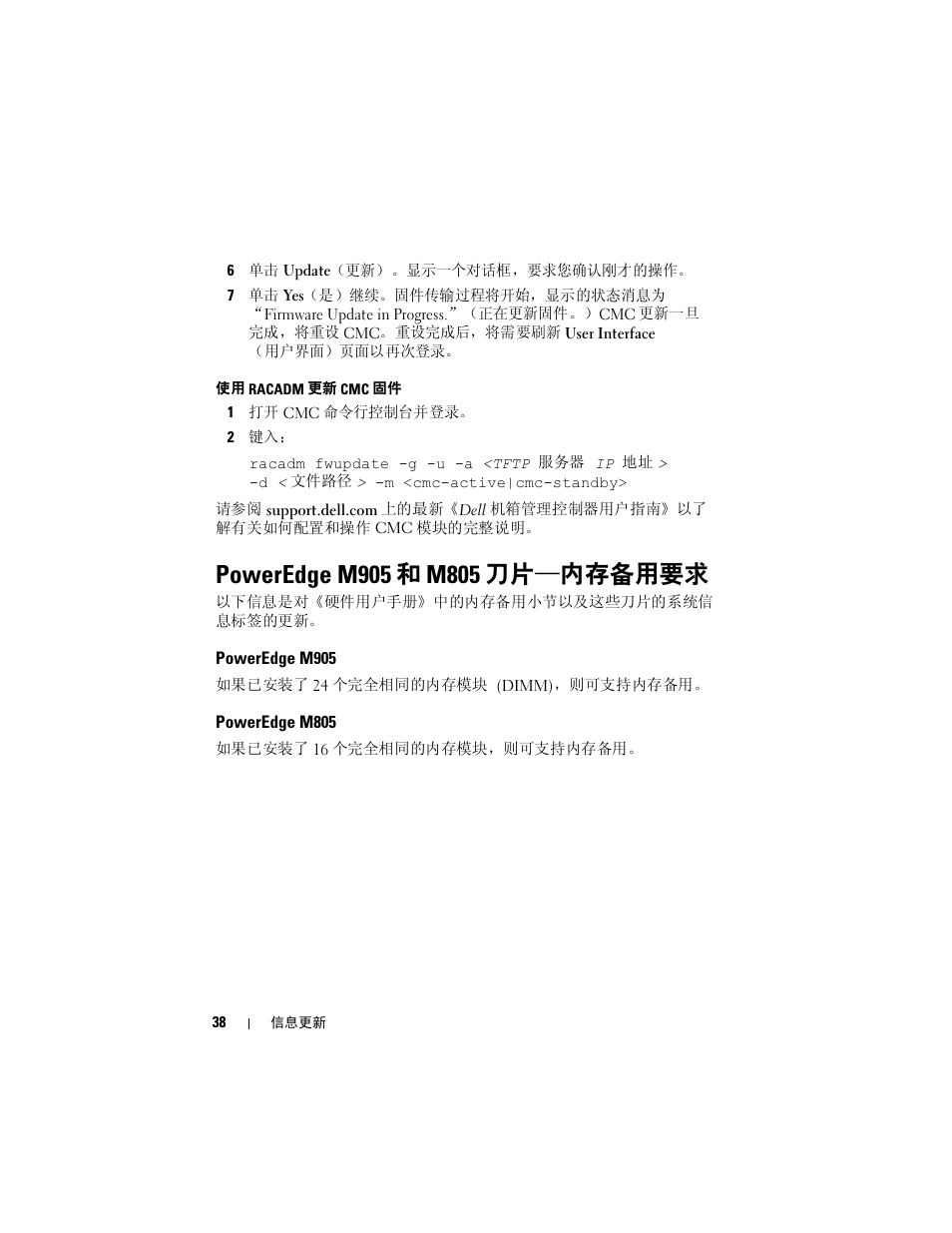 Poweredge m905 和 m805 刀片―内存备用要求, Poweredge m905, Poweredge m805 | Dell PowerEdge M610x User Manual | Page 38 / 186