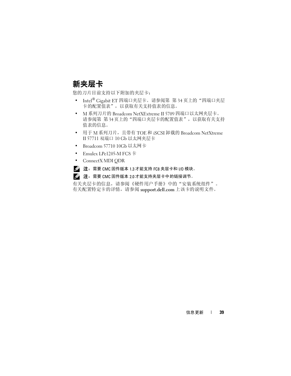 新夹层卡 | Dell PowerEdge M610x User Manual | Page 39 / 186