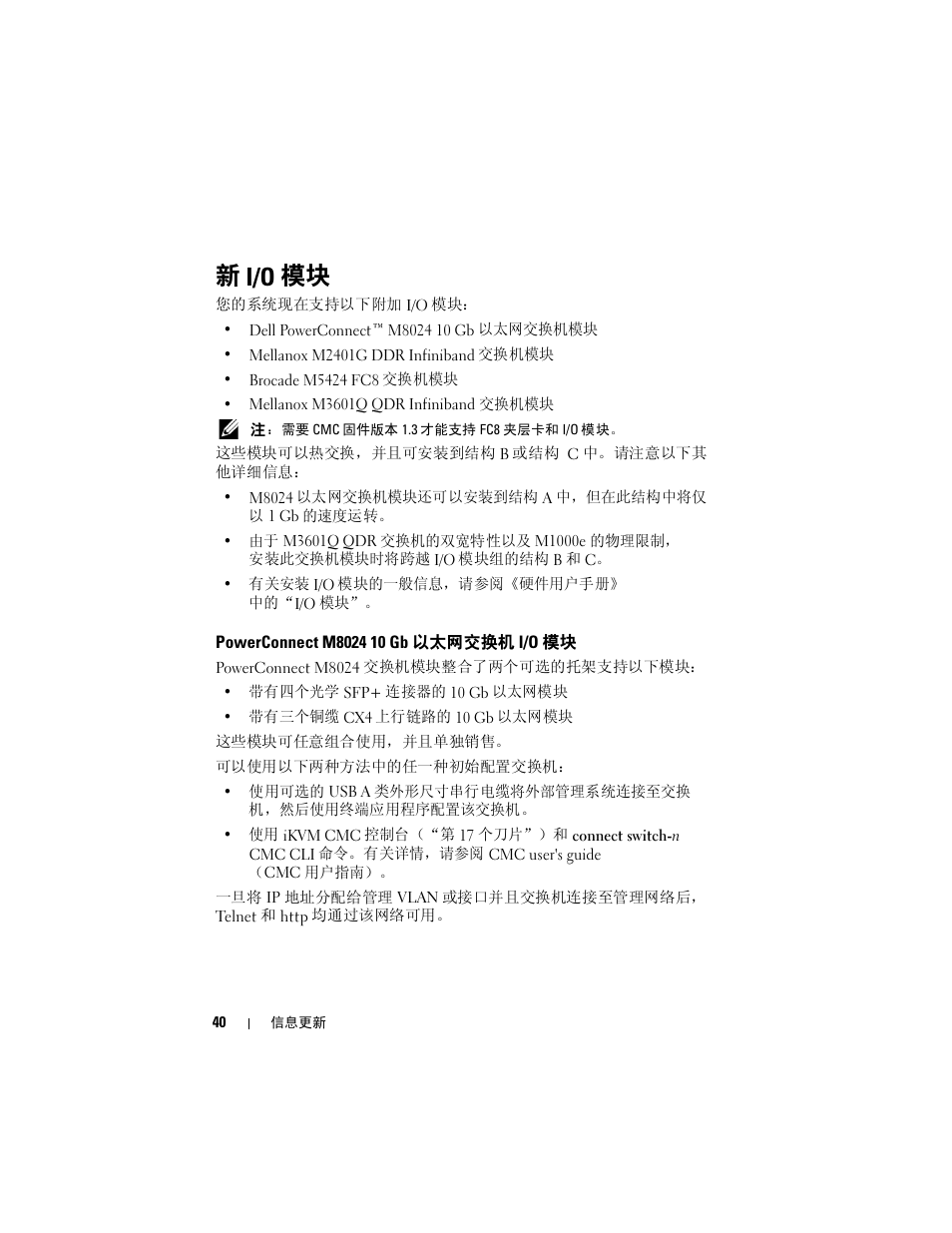 新 i/o 模块, Powerconnect m8024 10 gb 以太网交换机 i/o 模块 | Dell PowerEdge M610x User Manual | Page 40 / 186