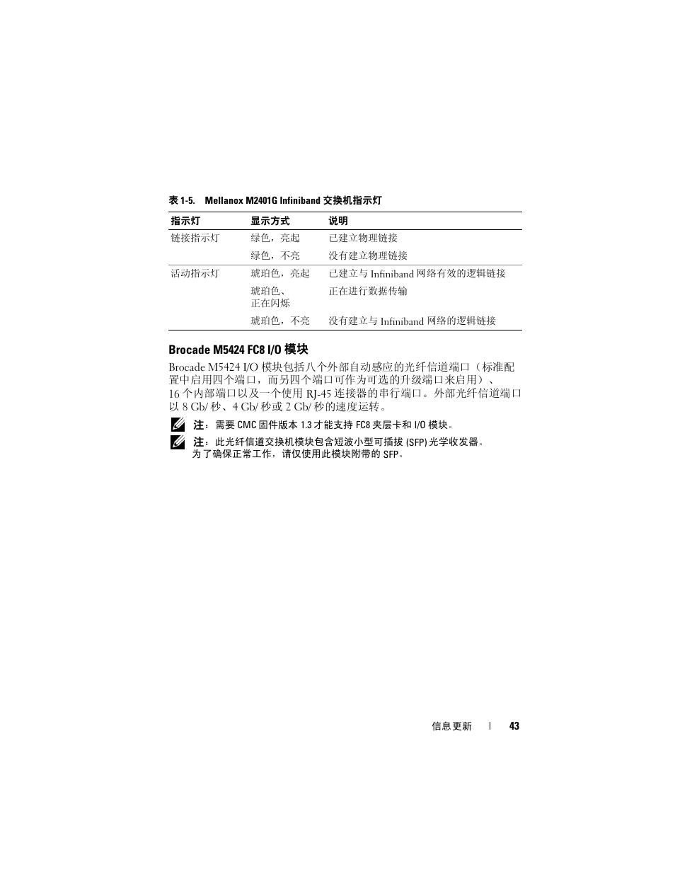 Brocade m5424 fc8 i/o 模块 | Dell PowerEdge M610x User Manual | Page 43 / 186