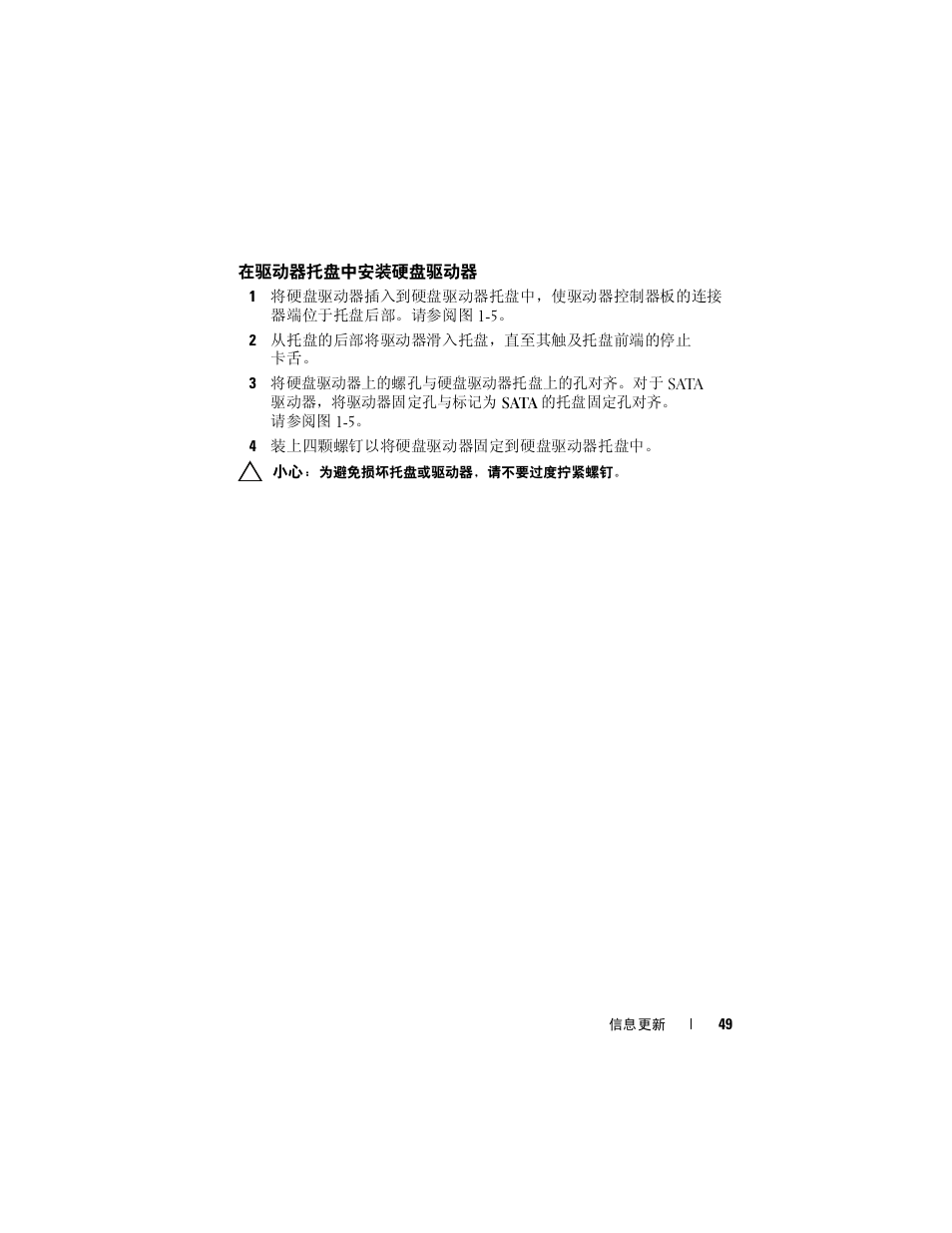 在驱动器托盘中安装硬盘驱动器 | Dell PowerEdge M610x User Manual | Page 49 / 186