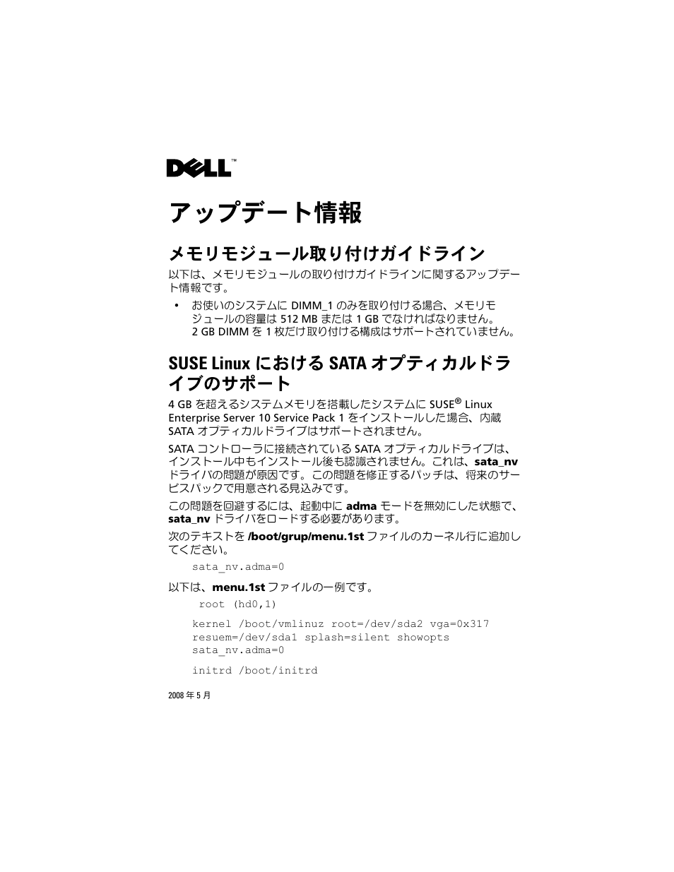 アップデート情報, メモリモジュール取り付けガイドライン, Suse linux における sata オプティカルドラ イブのサポート | Dell PowerEdge T105 User Manual | Page 14 / 22