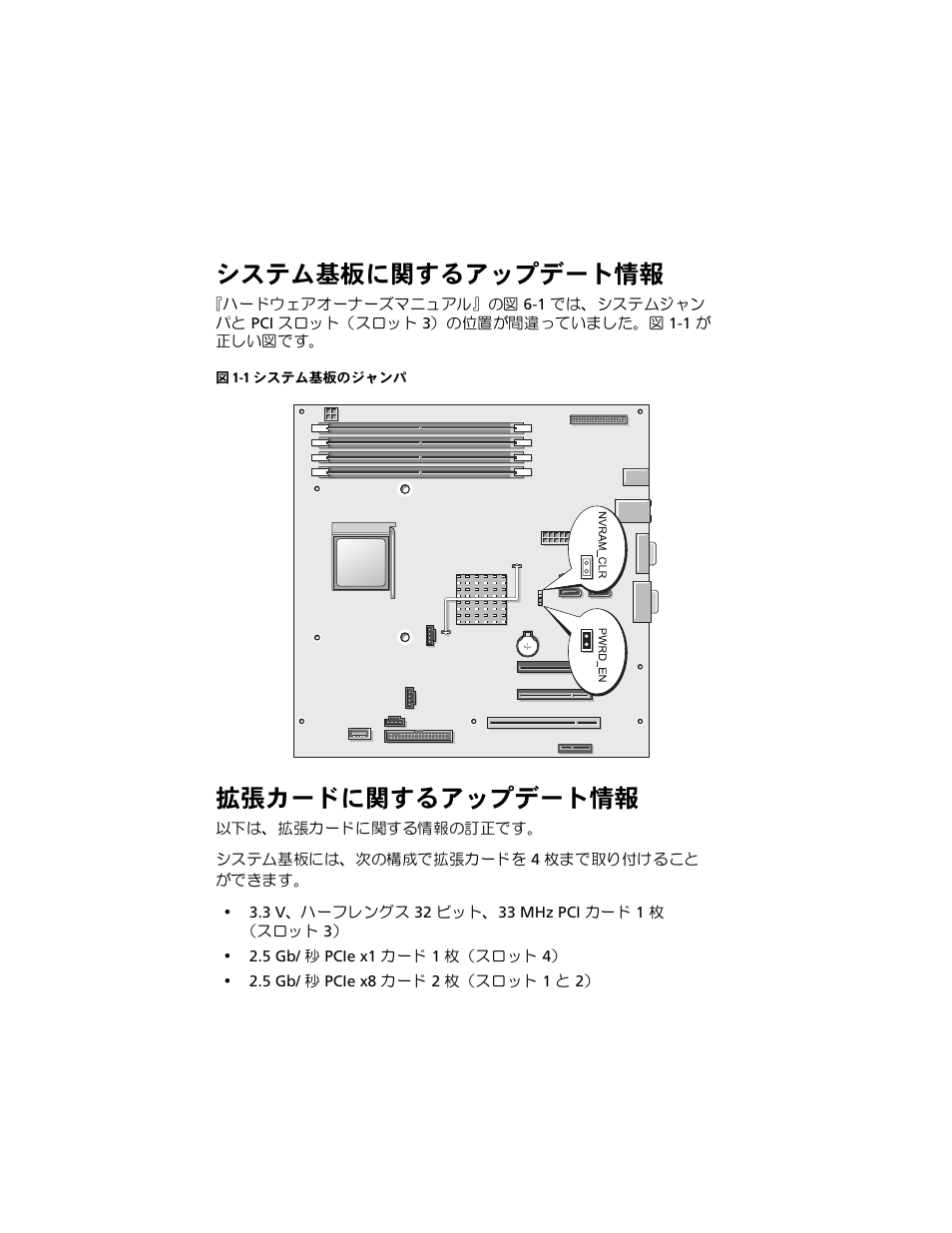 システム基板に関するアップデート情報, 拡張カードに関するアップデート情報 | Dell PowerEdge T105 User Manual | Page 15 / 22