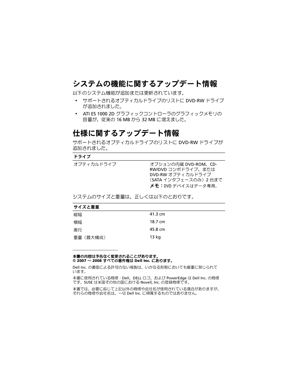 システムの機能に関するアップデート情報, 仕様に関するアップデート情報 | Dell PowerEdge T105 User Manual | Page 16 / 22