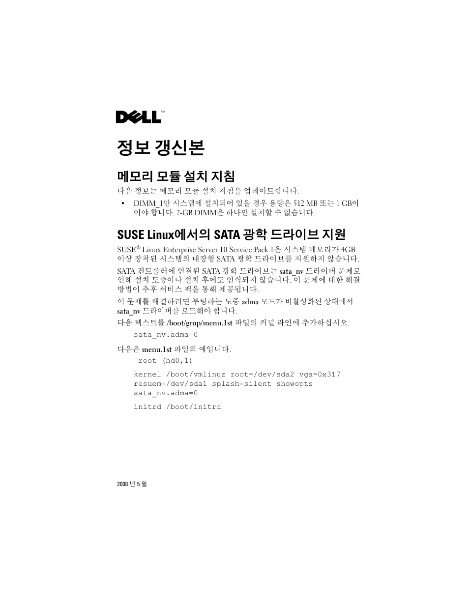 정보 갱신본, 메모리 모듈 설치 지침, Suse linux에서의 sata 광학 드라이브 지원 | Dell PowerEdge T105 User Manual | Page 17 / 22