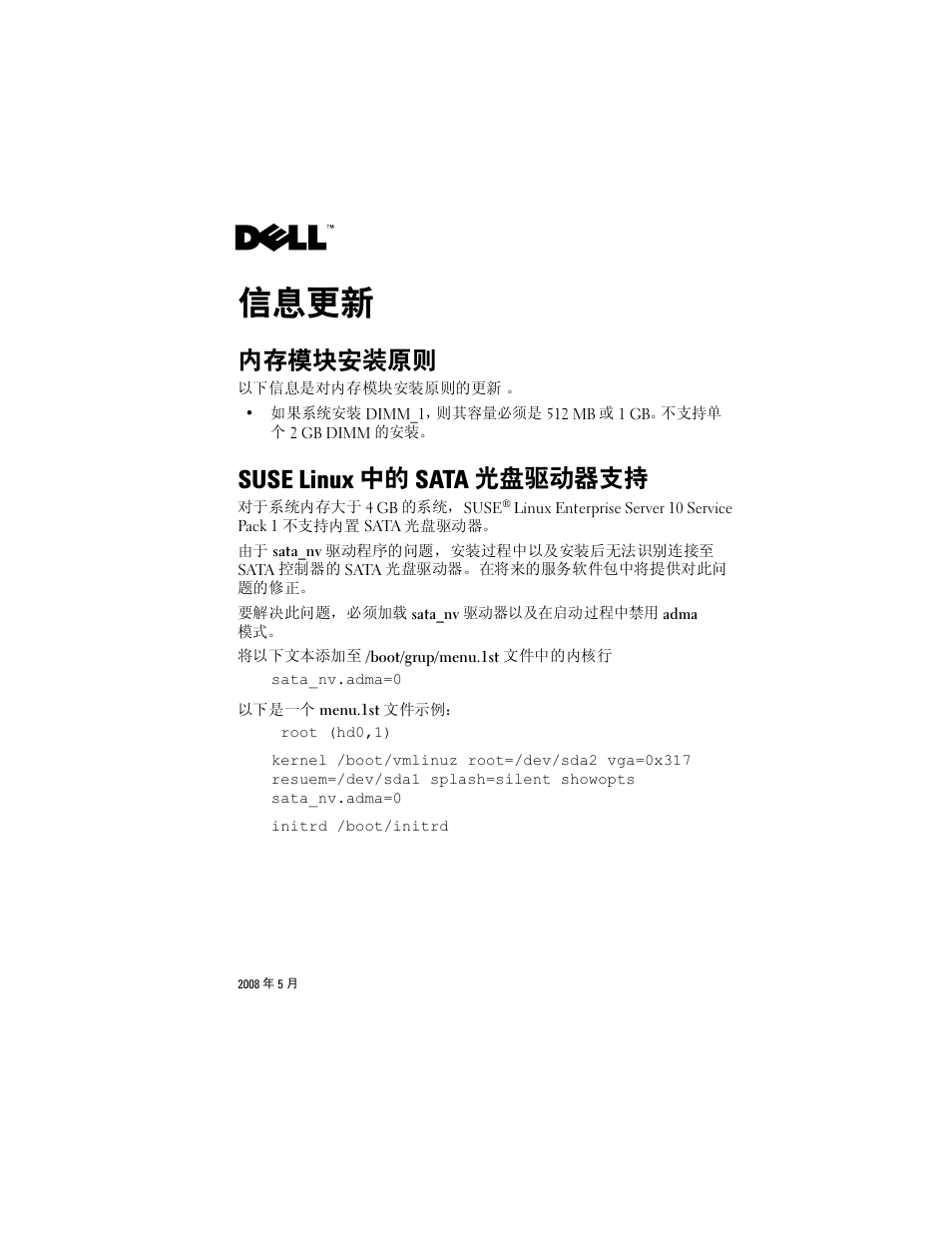 信息更新, 内存模块安装原则, Suse linux 中的 sata 光盘驱动器支持 | Dell PowerEdge T105 User Manual | Page 4 / 22