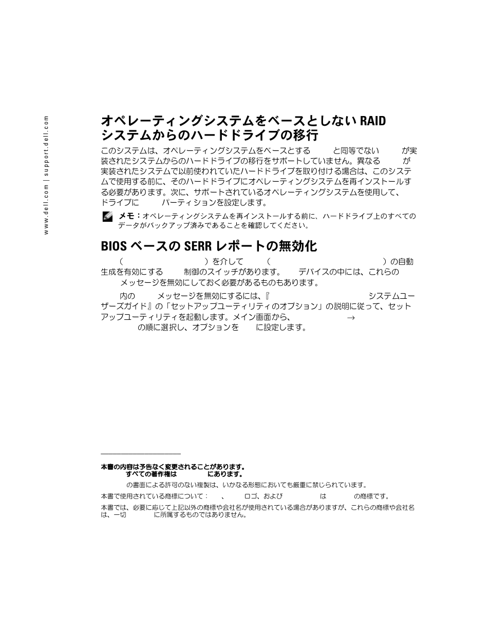 オペレーティングシステムをベースとしない raid システムからのハードドライブの移行, Bios ベースの serr レポートの無効化 | Dell PowerEdge SC 430 User Manual | Page 10 / 14