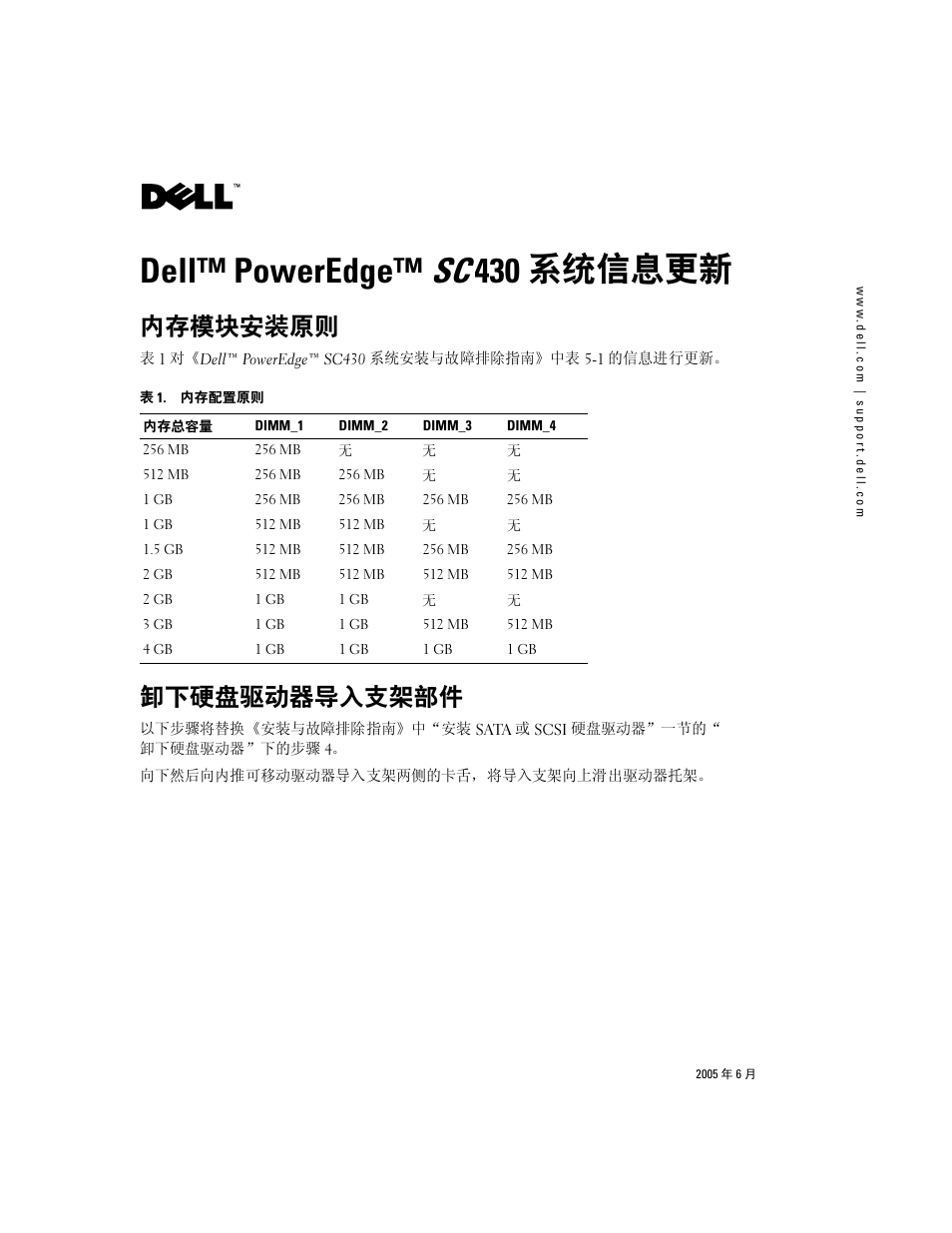 Dell™ poweredge™ sc 430 系统信息更新, 内存模块安装原则, 卸下硬盘驱动器导入支架部件 | Dell PowerEdge SC 430 User Manual | Page 3 / 14