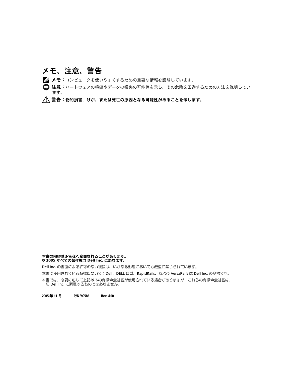 メモ、注意、警告 | Dell PowerEdge SC1435 User Manual | Page 124 / 202