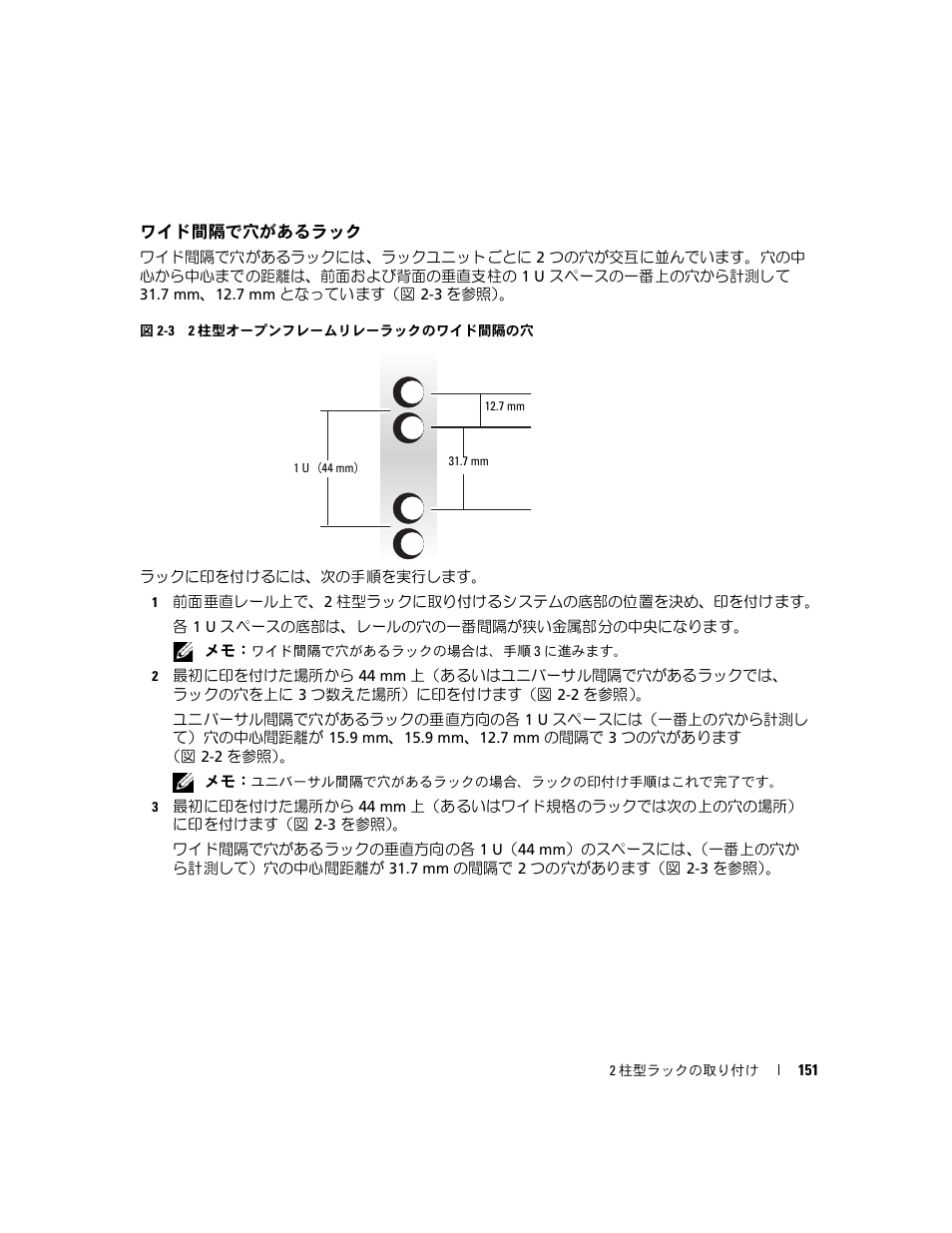 ワイド間隔で穴があるラック | Dell PowerEdge SC1435 User Manual | Page 153 / 202