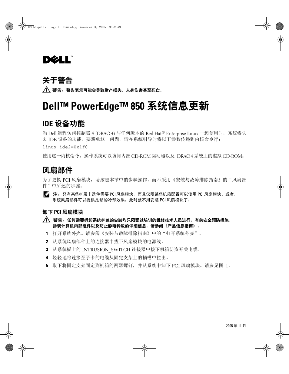 Dell poweredge 850 系统信息更新, Ide 设备功能, 风扇部件 | 卸下pci 风扇模块, Dell™ poweredge™ 850 系统信息更新, 关于警告 | Dell PowerEdge 850 User Manual | Page 3 / 18