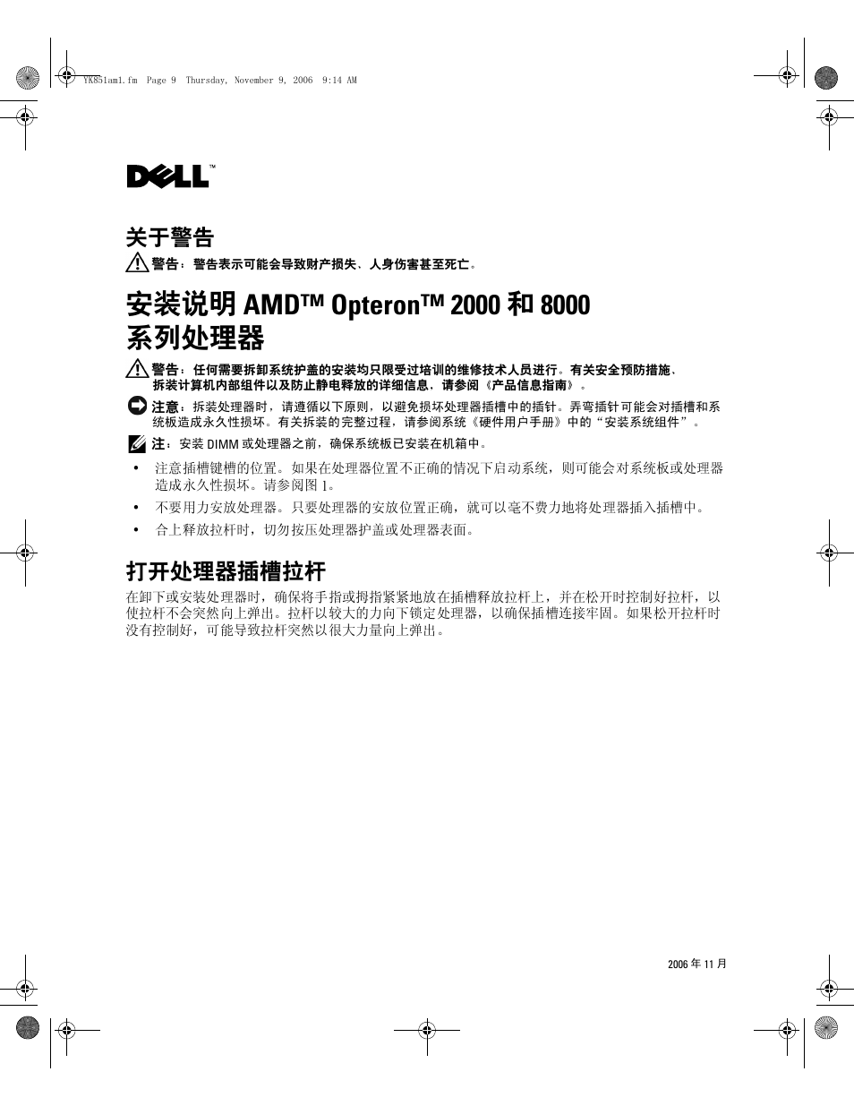 安装说明 amd™ opteron™ 2000 和 8000 系列处理器, 打开处理器插槽拉杆, 关于警告 | Dell PowerEdge 6950 User Manual | Page 4 / 21