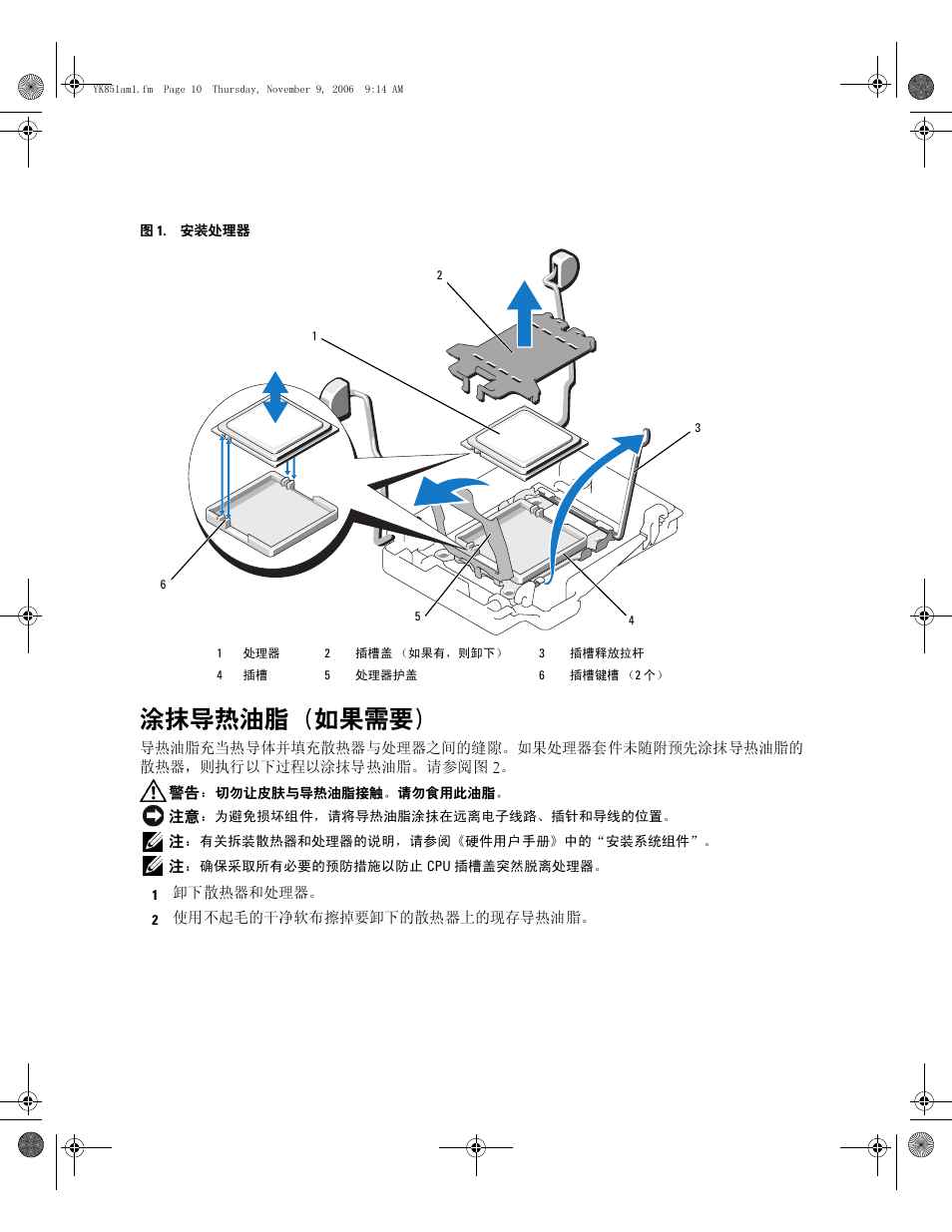 涂抹导热油脂（如果需要 | Dell PowerEdge 6950 User Manual | Page 5 / 21