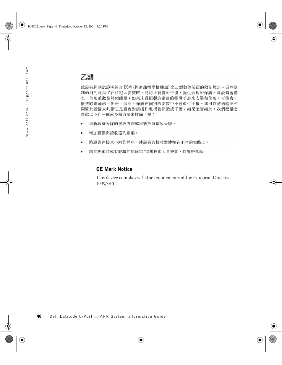 Ce mark notice | Dell C/Port II APR User Manual | Page 42 / 220