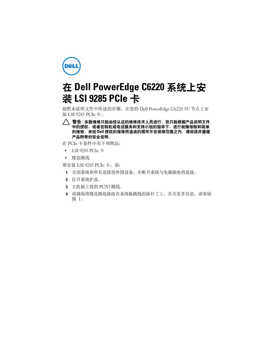 在 dell poweredge c6220 系统上安 装 lsi 9285 pcie 卡 | Dell PowerEdge C6220 User Manual | Page 3 / 16