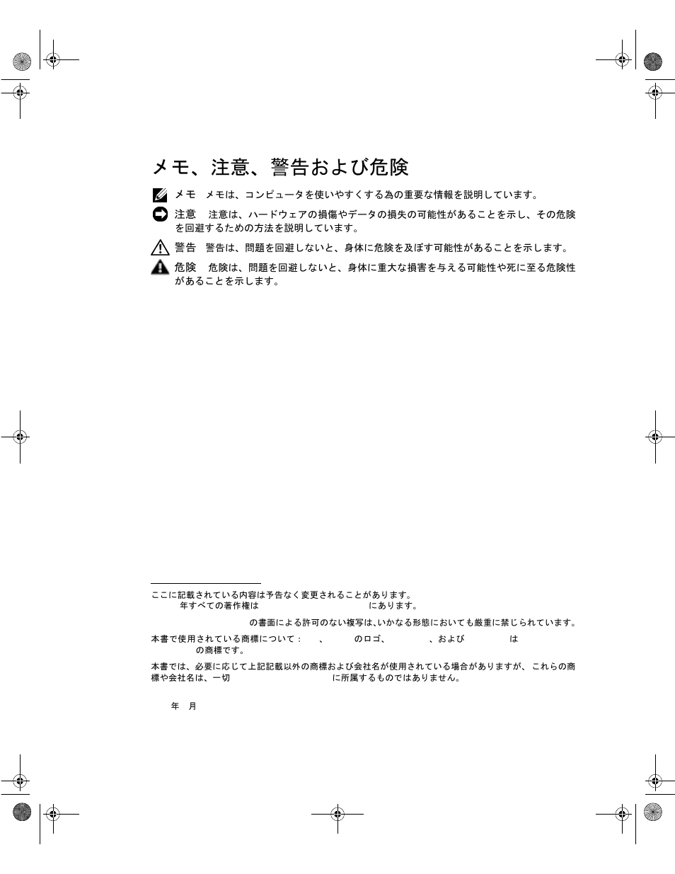 メモ、注意、警告および危険 | Dell PowerVault 221S (SCSI) User Manual | Page 58 / 72