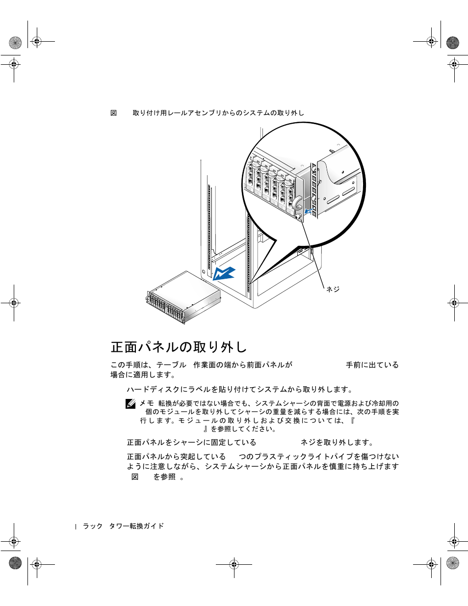 正面パネルの取り外し | Dell PowerVault 221S (SCSI) User Manual | Page 64 / 72