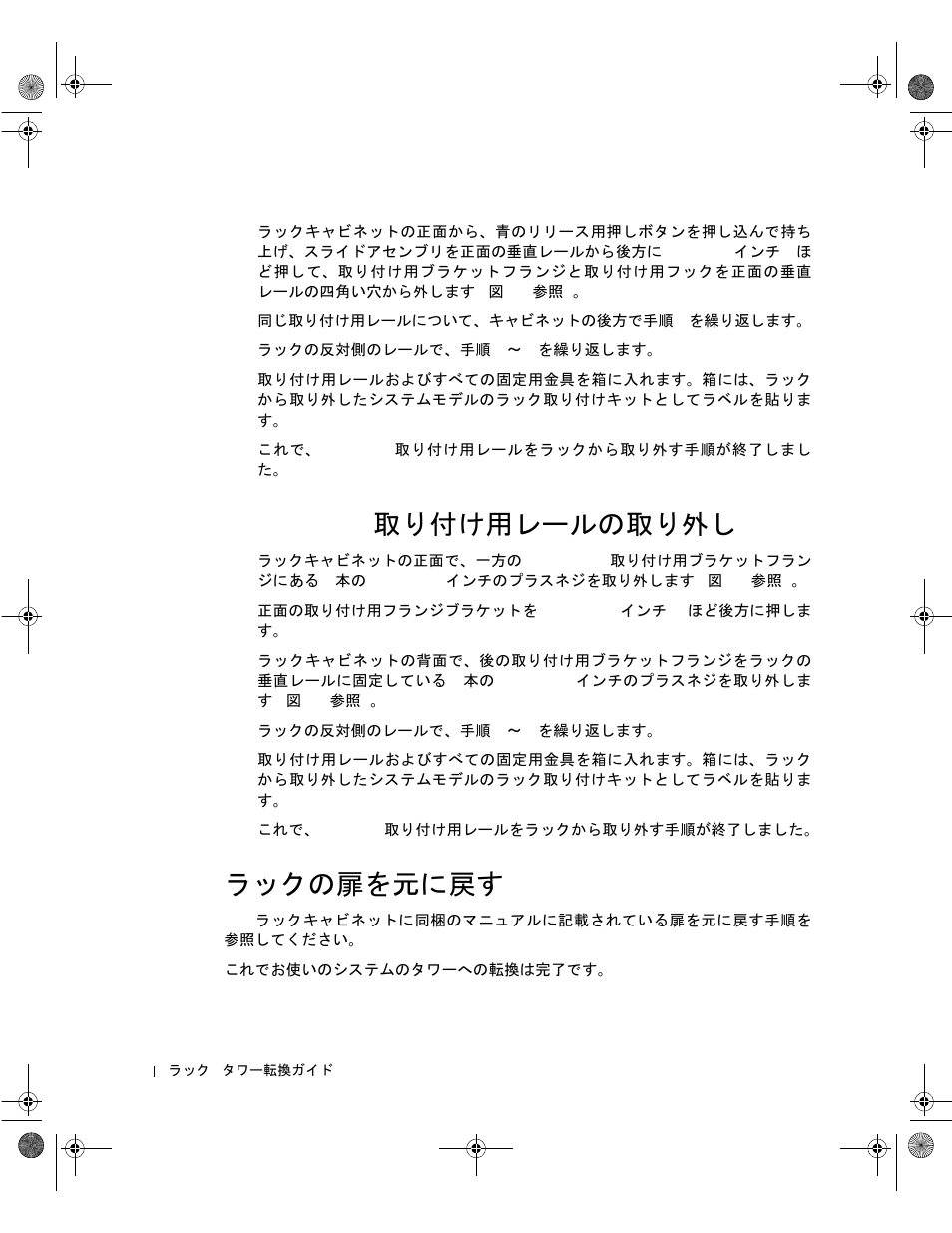 Versarails 取り付け用レールの取り外し, ラックの扉を元に戻す | Dell PowerVault 221S (SCSI) User Manual | Page 70 / 72
