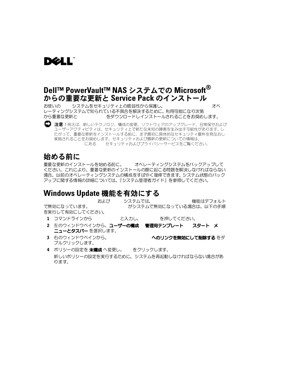 Japanese, Dell powervault nas システムでの microsoft からの重要な更新と, 始める前に | Windows update 機能を有効にする, Dell™ powervault™ nas, Microsoft, Service pack, Windows update, システムでの, からの重要な更新と | Dell PowerVault 770N (Deskside NAS Appliance) User Manual | Page 7 / 10
