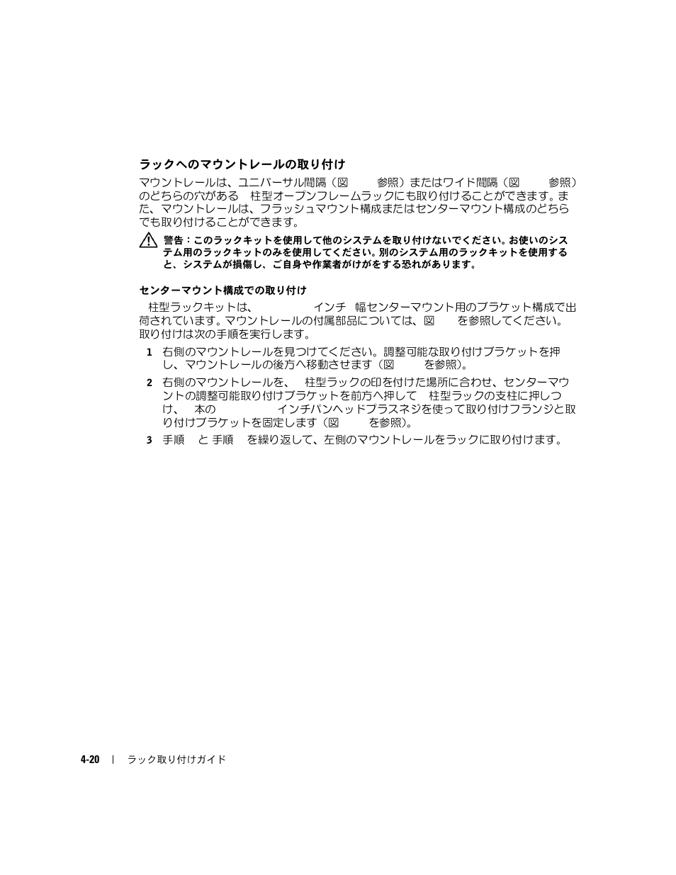 ラックへのマウントレールの取り付け | Dell PowerEdge SC1425 User Manual | Page 100 / 134