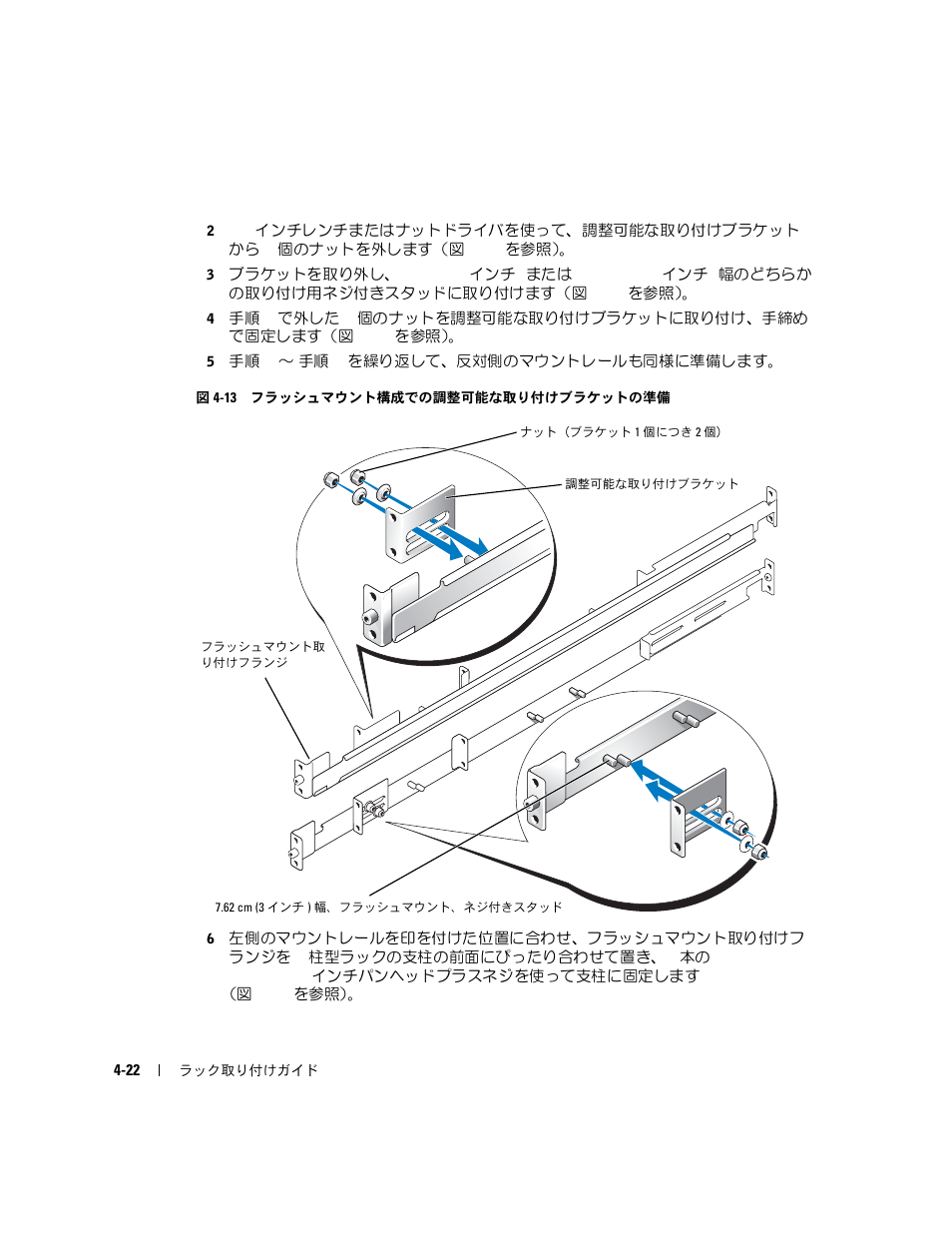 図 4-13, フラッシュマウント構成での調整可能な取, り付けブラケットの準備 | 手順 2 | Dell PowerEdge SC1425 User Manual | Page 102 / 134