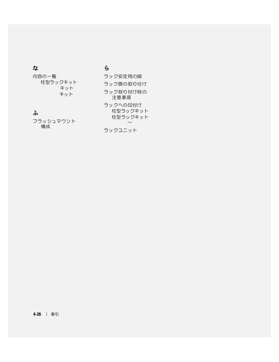 Dell PowerEdge SC1425 User Manual | Page 106 / 134