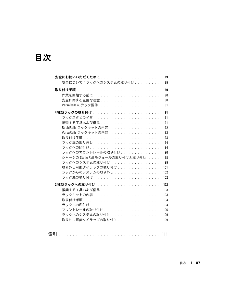 Dell PowerEdge 850 User Manual | Page 89 / 142