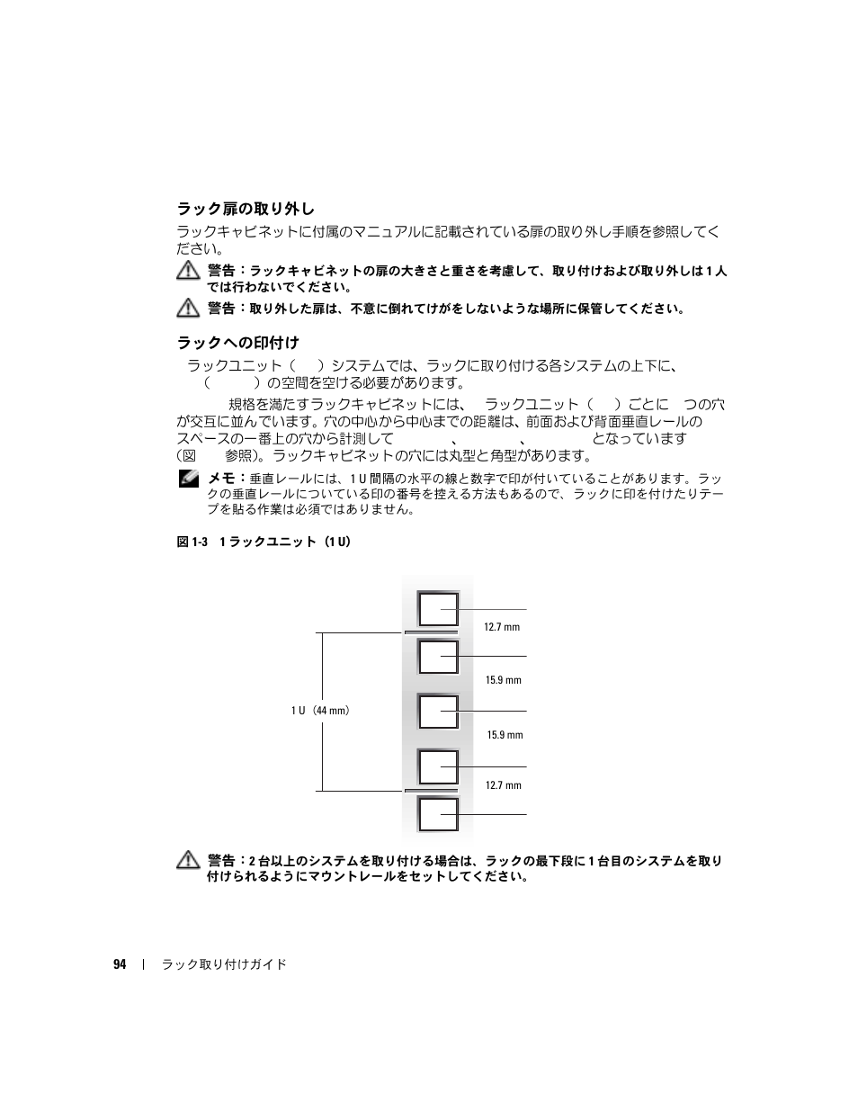 ラック扉の取り外し, ラックへの印付け, 図 1-3 1 | ラックユニット（1 u | Dell PowerEdge 850 User Manual | Page 96 / 142