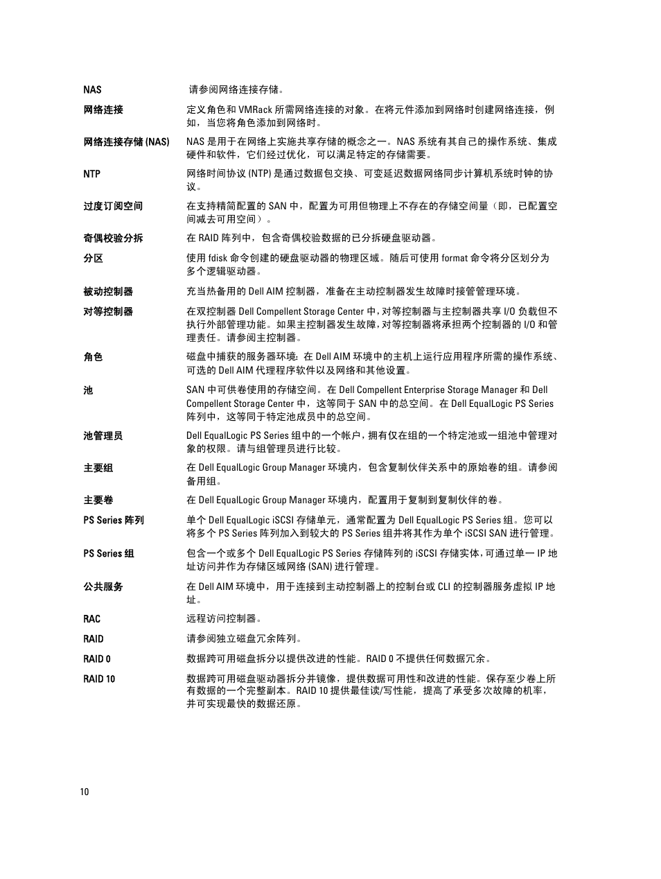 Dell POWEREDGE R720 User Manual | Page 146 / 151