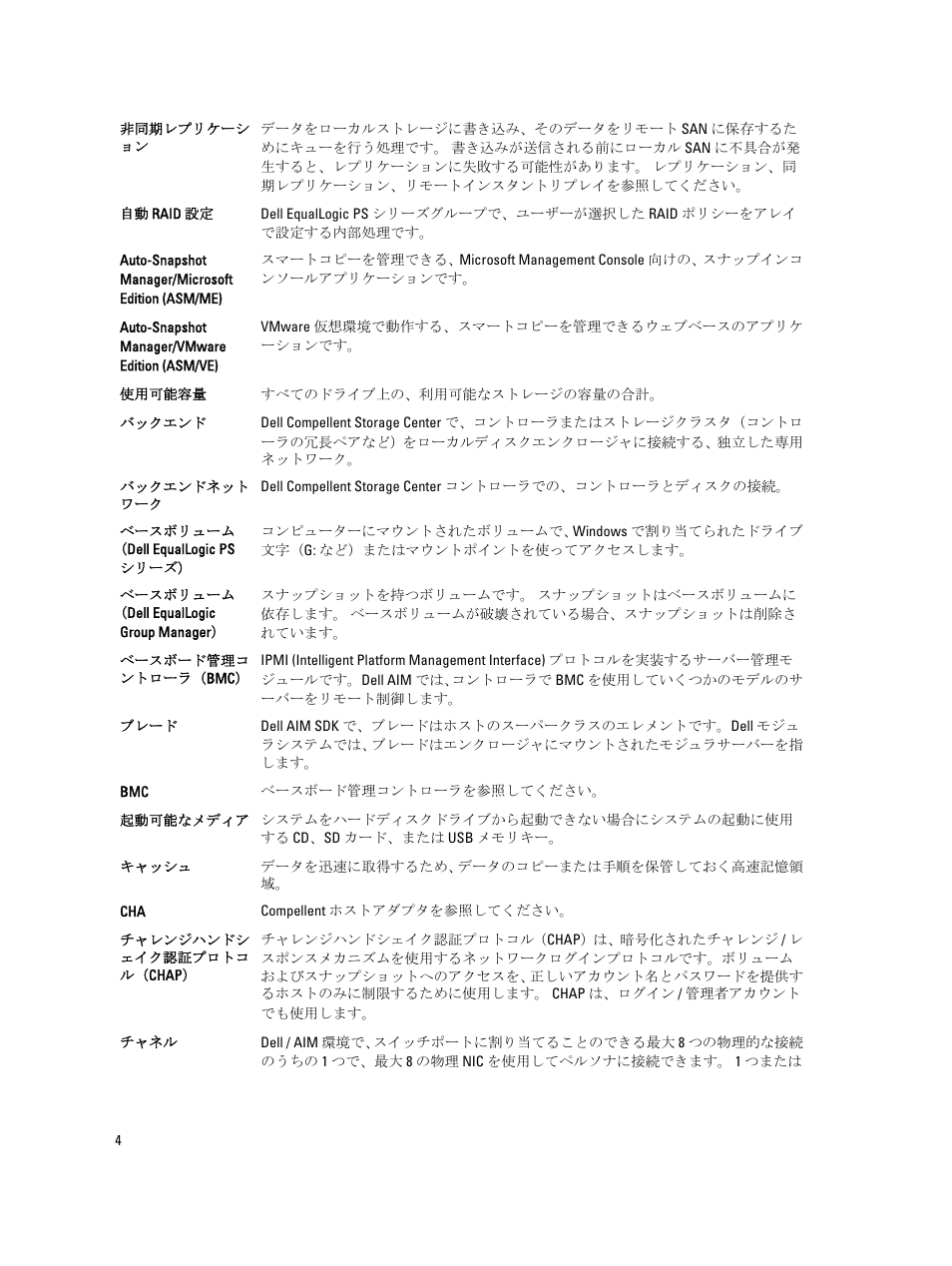 Dell POWEREDGE R720 User Manual | Page 86 / 151