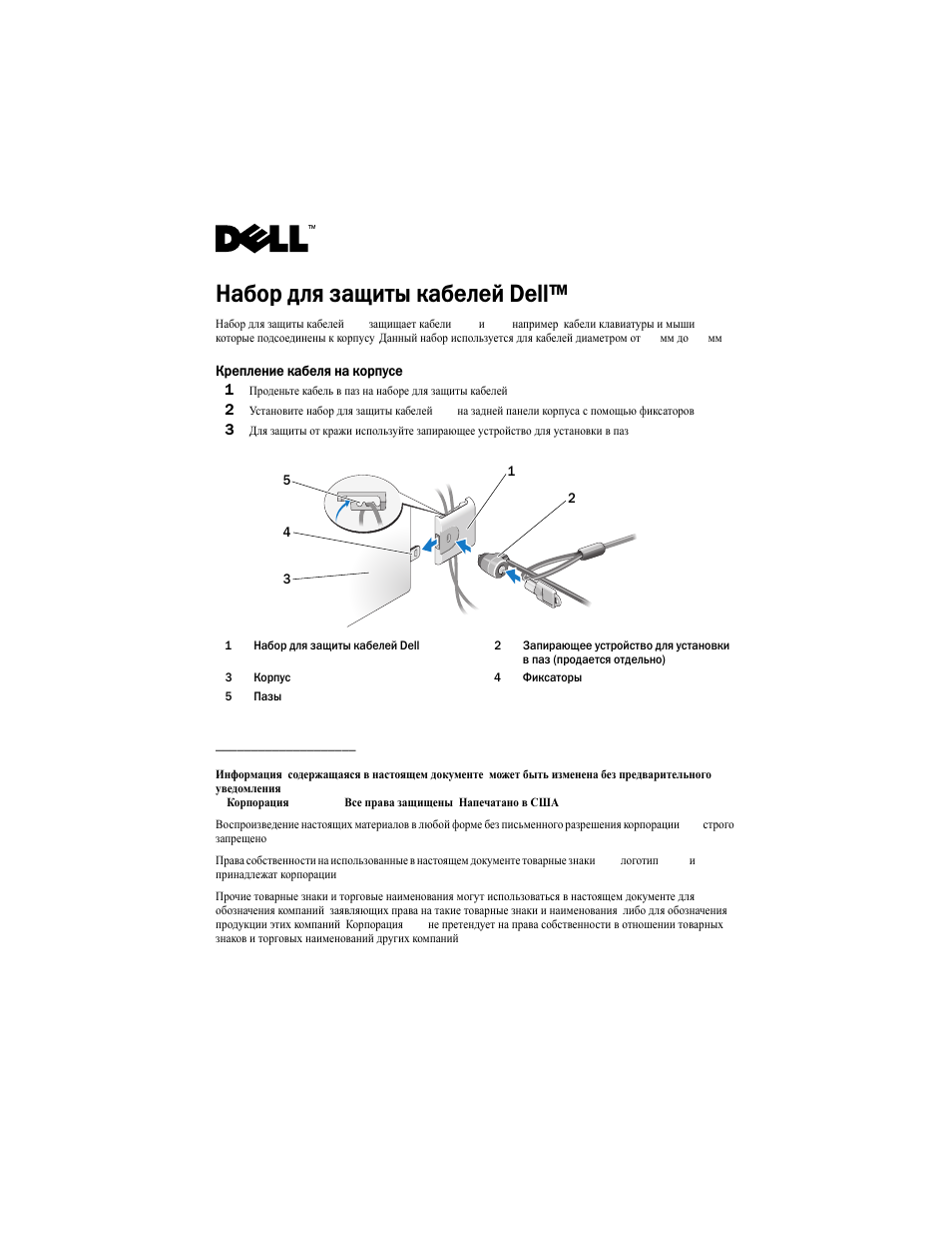 Набор для защиты кабелей dell | Dell OptiPlex 160 (Late 2008) User Manual | Page 17 / 20