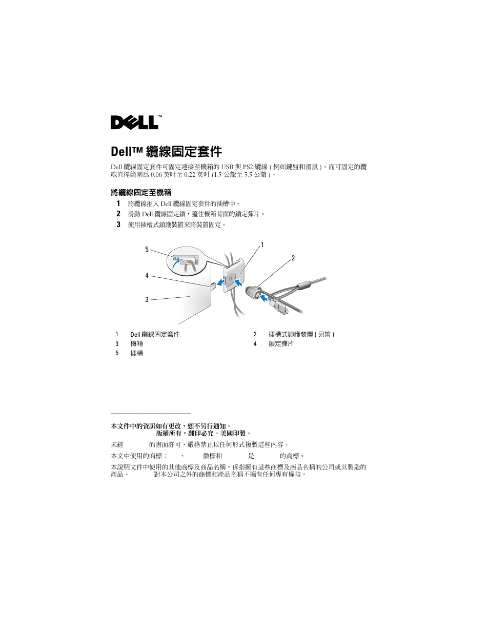 Dell™ 纜線固定套件 | Dell OptiPlex 160 (Late 2008) User Manual | Page 5 / 20