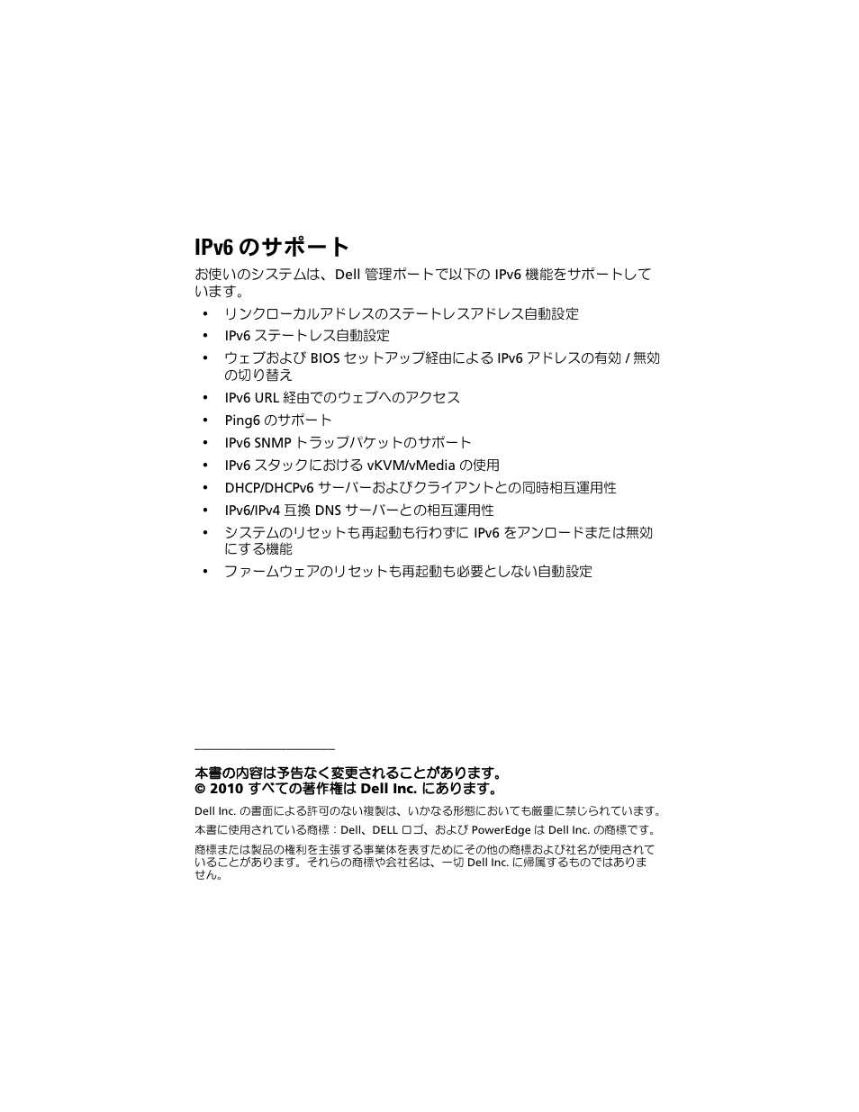 Ipv6 のサポート | Dell PowerEdge C1100 User Manual | Page 10 / 14