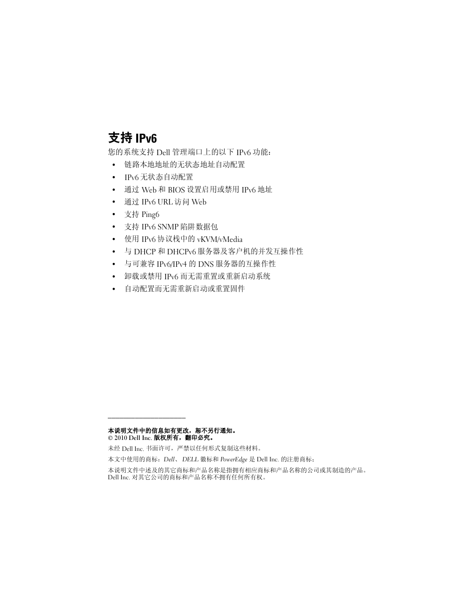支持 ipv6 | Dell PowerEdge C1100 User Manual | Page 4 / 14