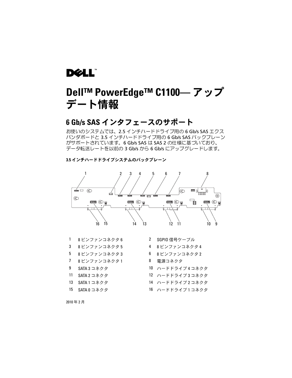 アップ デート情報, 6 gb/s sas インタフェースのサポート, Dell™ poweredge™ c1100— アップ デート情報 | Dell PowerEdge C1100 User Manual | Page 9 / 14