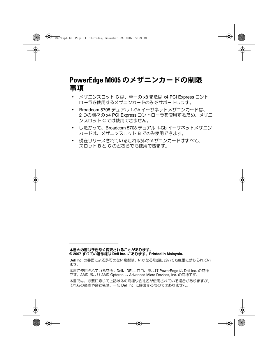 Poweredge m605 のメザニンカードの制限 事項 | Dell PowerEdge M605 User Manual | Page 15 / 21