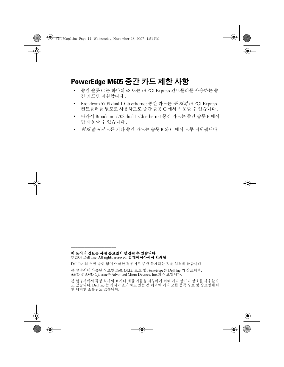 Poweredge m605 중간 카드 제한 사항 | Dell PowerEdge M605 User Manual | Page 18 / 21