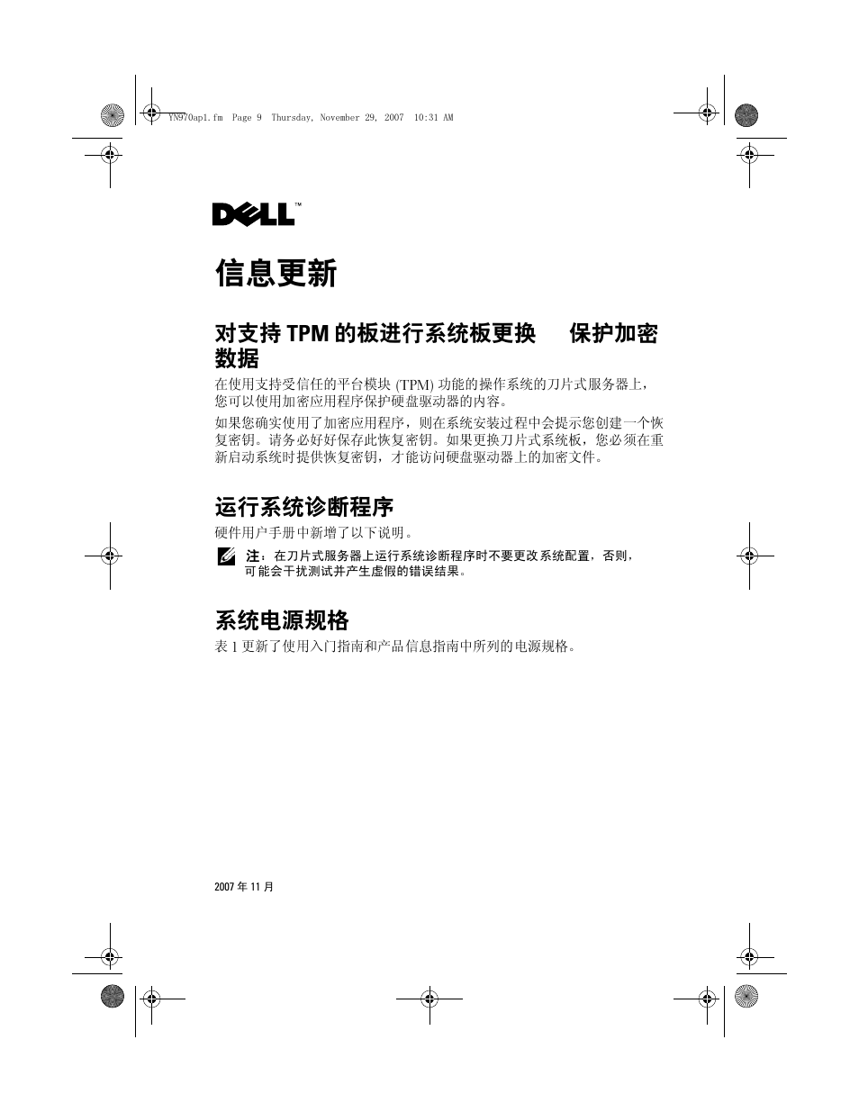 信息更新, 对支持 tpm 的板进行系统板更换 保护加密 数据, 运行系统诊断程序 | 系统电源规格, 对支持 tpm 的板进行系统板更换 – 保护加密 数据 | Dell PowerEdge M605 User Manual | Page 4 / 21