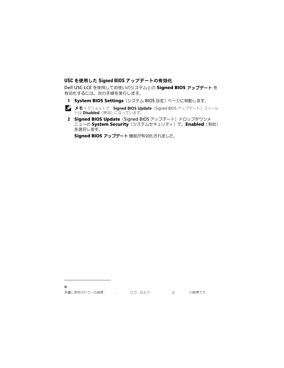 Usc を使用した signed bios アップデートの有効化, Signed bios | Dell PowerEdge T110 II User Manual | Page 19 / 32