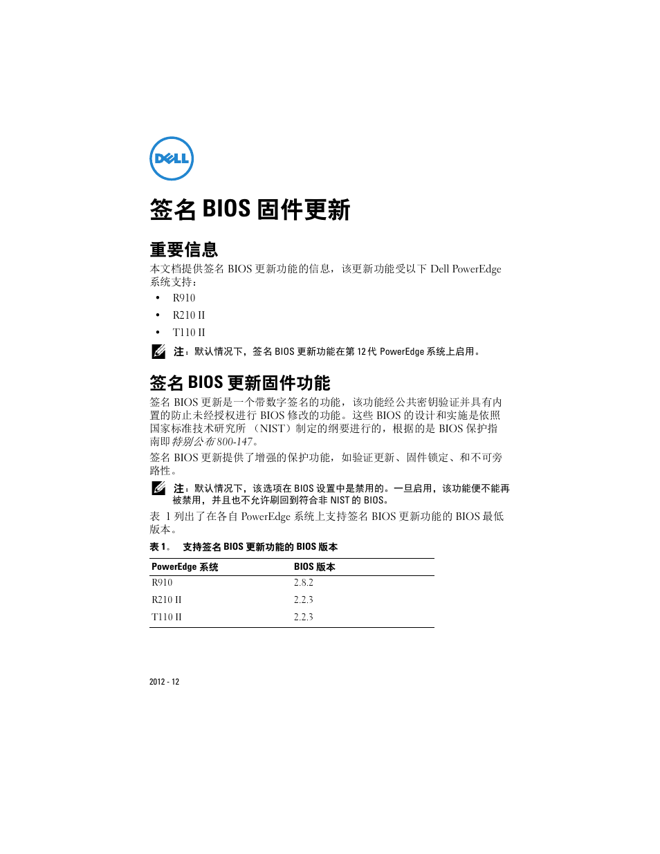 签名 bios 固件更新, 重要信息, 签名 bios 更新固件功能 | Dell PowerEdge T110 II User Manual | Page 5 / 32