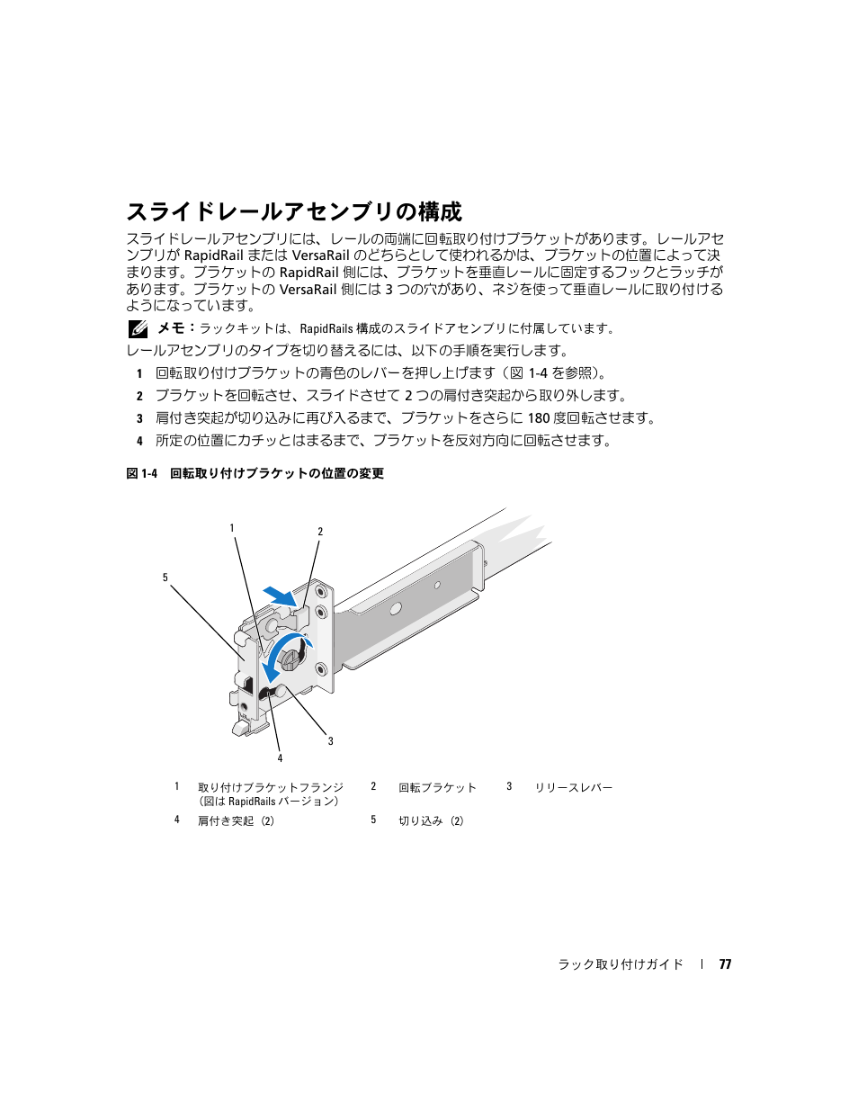 スライドレールアセンブリの構成 | Dell PowerEdge 2970 User Manual | Page 79 / 112